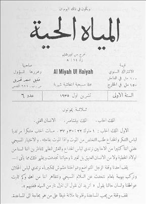 المياة الحية